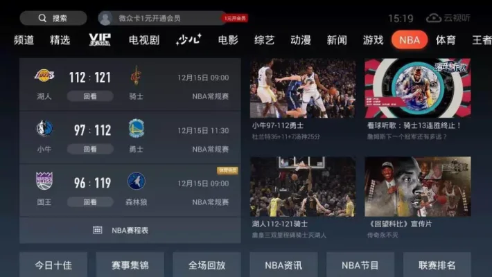 腾讯体育NBA观赛指南：避开误区，流畅看球